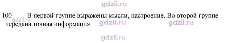 Скан решения номера 100