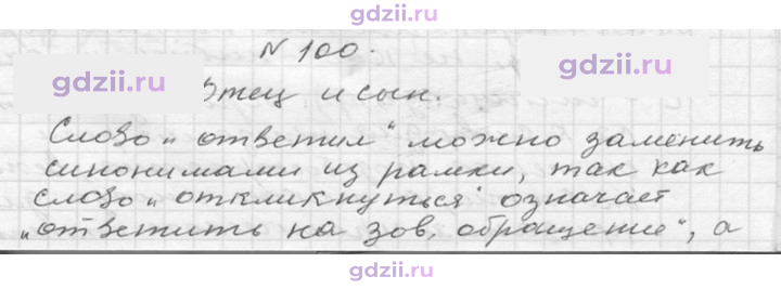 Скан решения номера 100