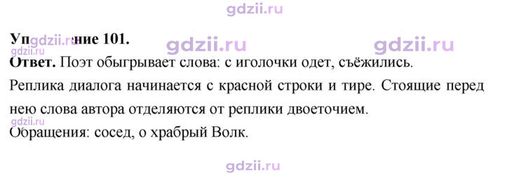 Скан решения номера 101