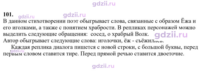 Скан решения номера 101