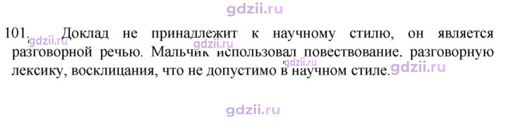 Скан решения номера 101