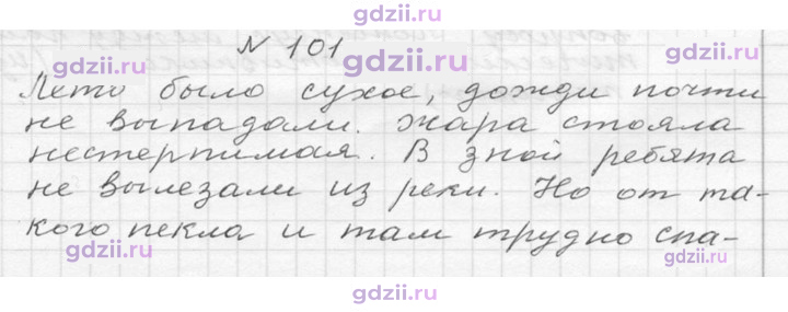 Скан решения номера 101