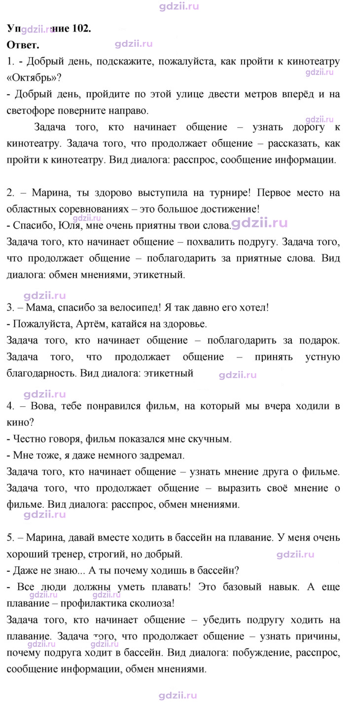 Скан решения номера 102