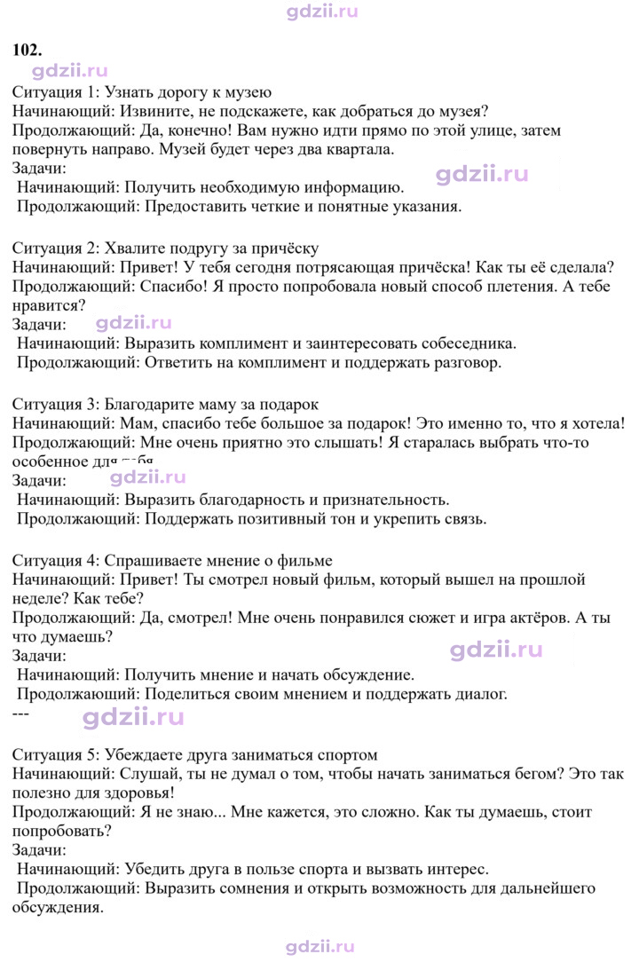 Скан решения номера 102
