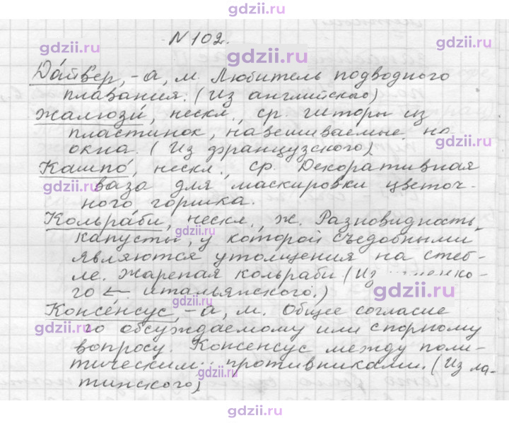 Скан решения номера 102