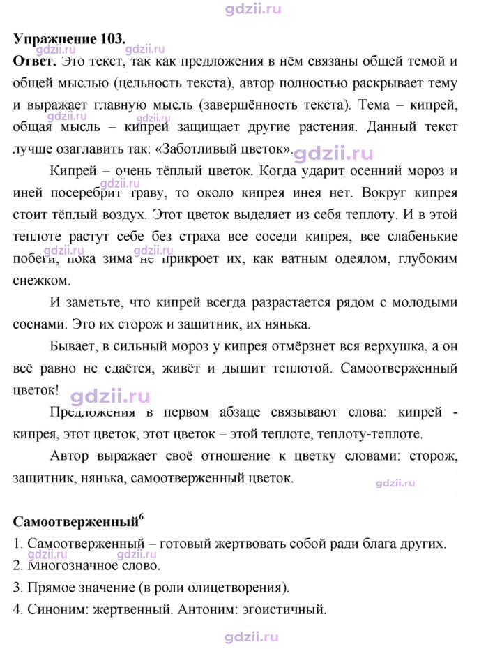 Скан решения номера 103