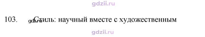 Скан решения номера 103