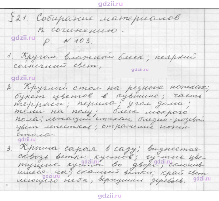 Скан решения номера 103