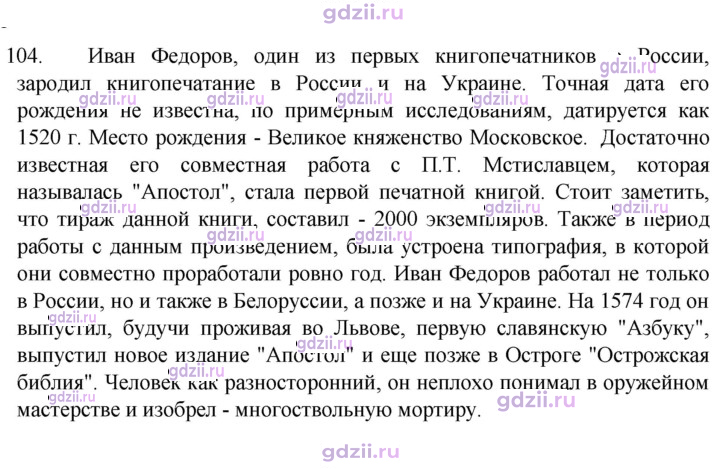 Скан решения номера 104