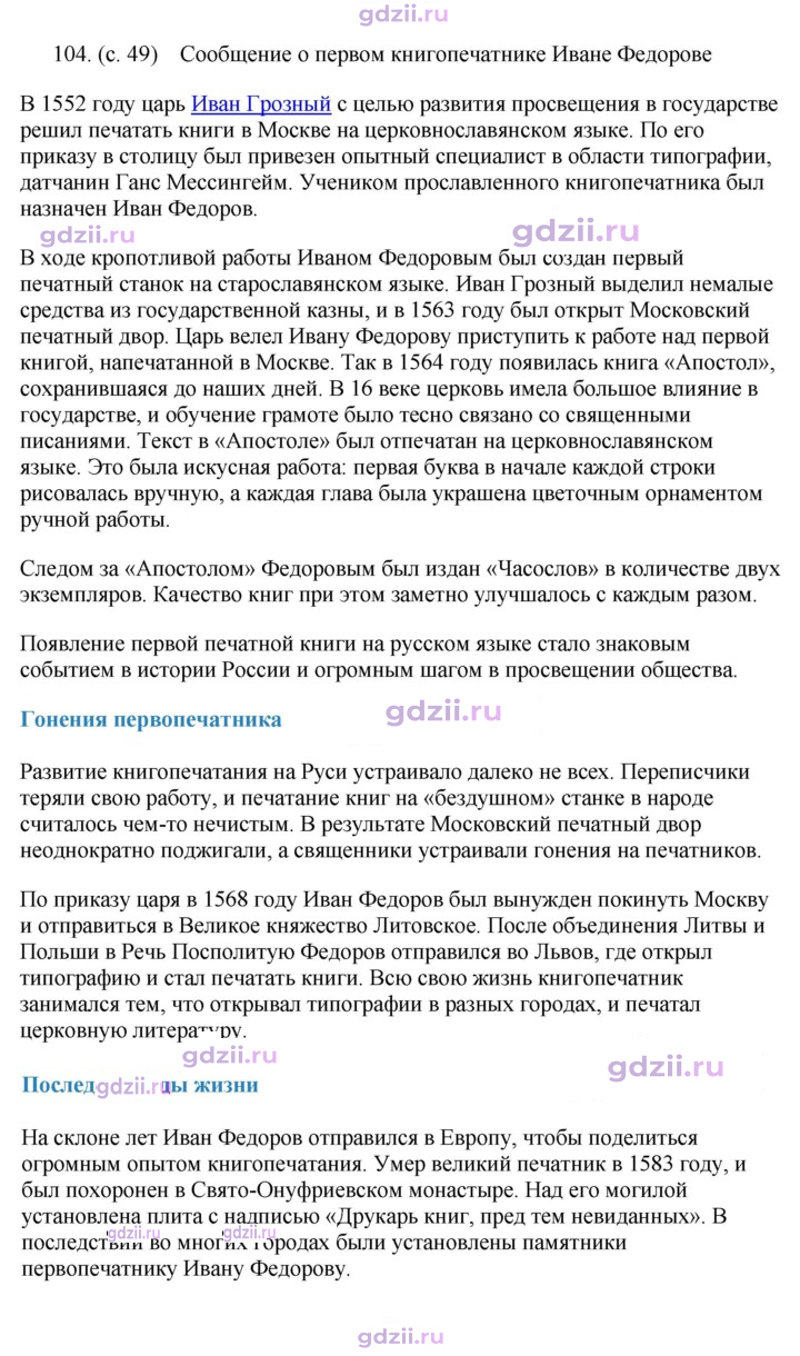 Скан решения номера 104