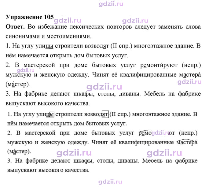 Скан решения номера 105