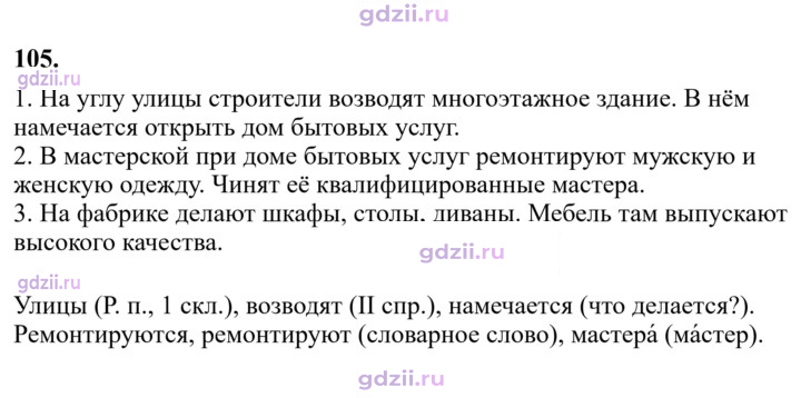 Скан решения номера 105