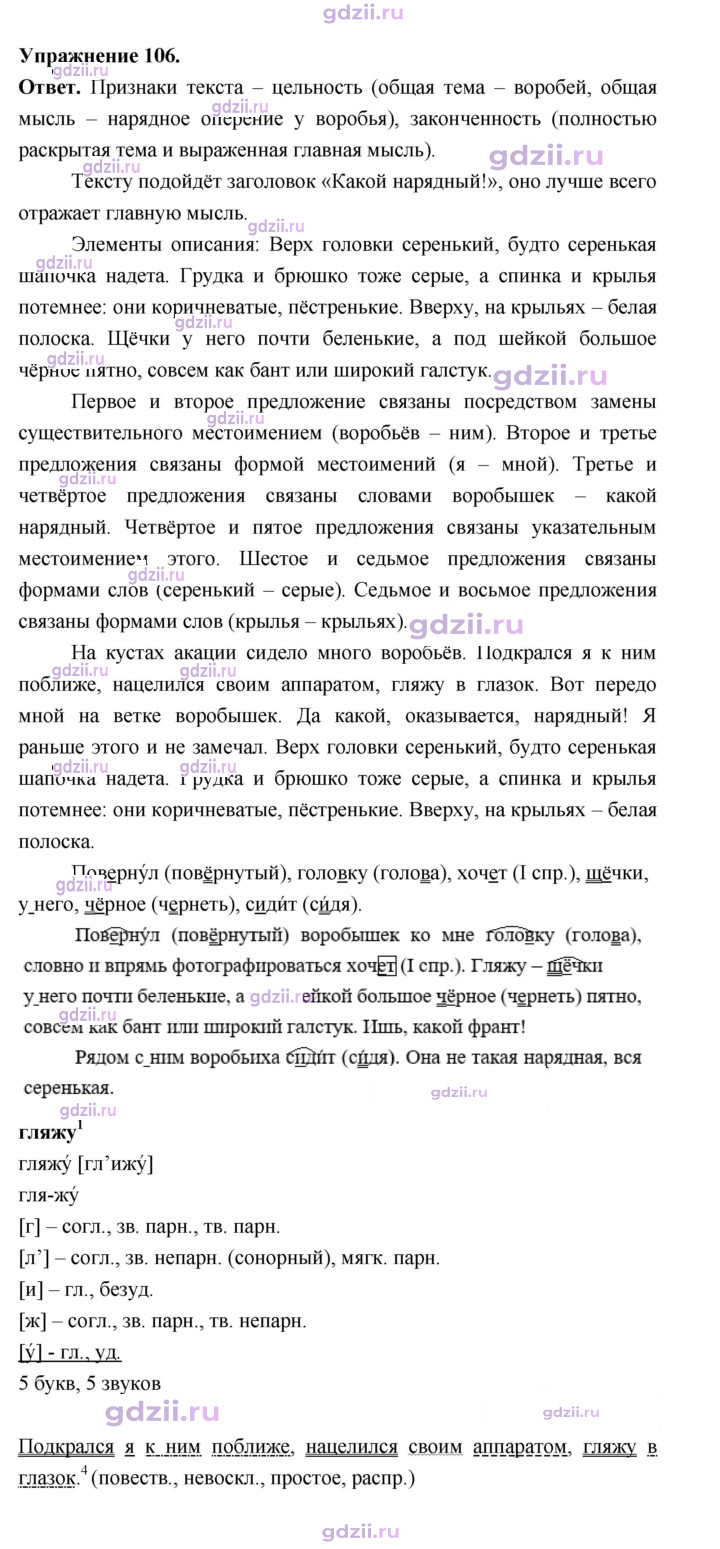 Скан решения номера 106