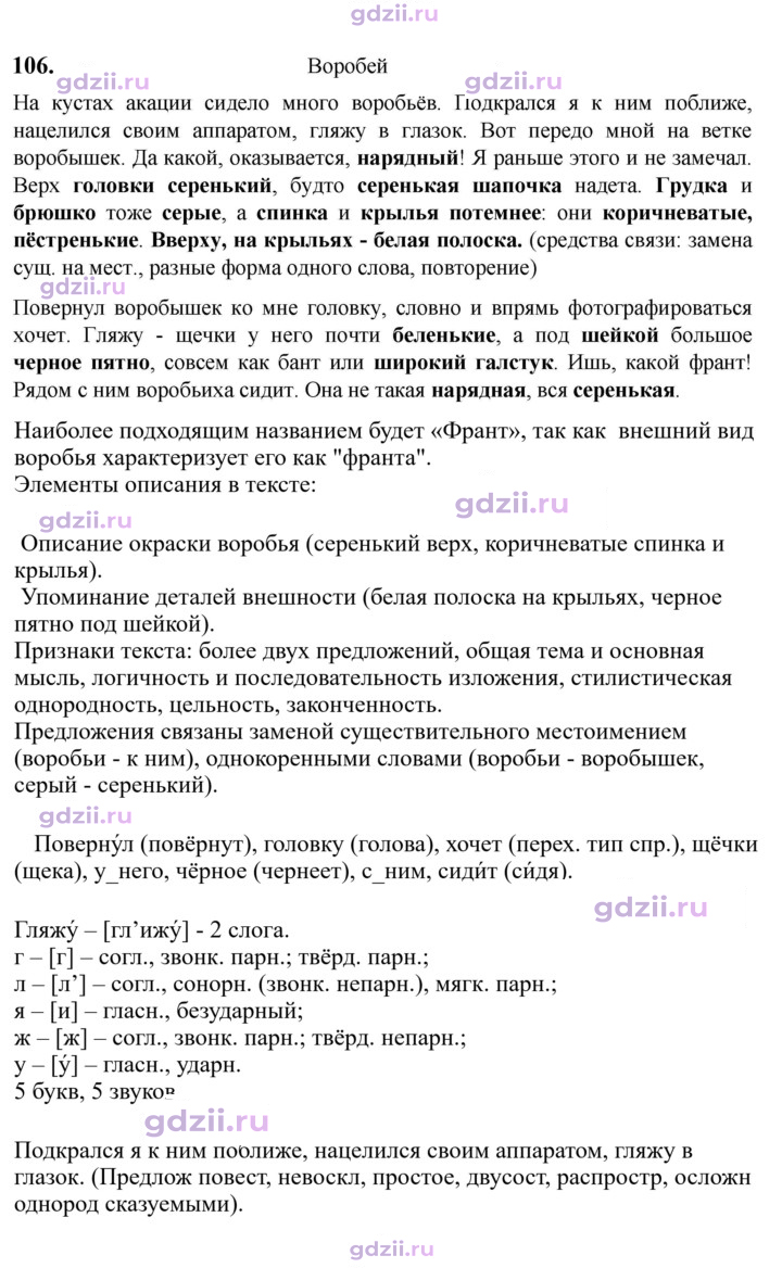 Скан решения номера 106