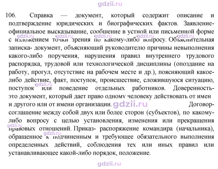 Скан решения номера 106