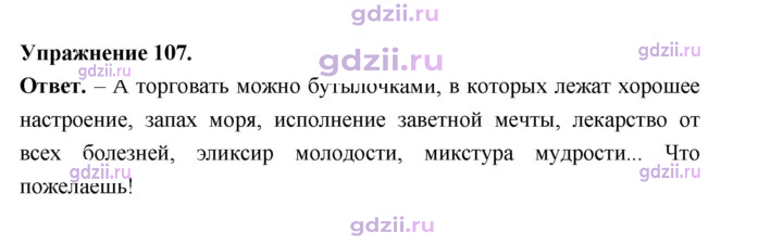 Скан решения номера 107