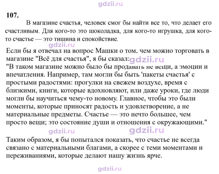 Скан решения номера 107