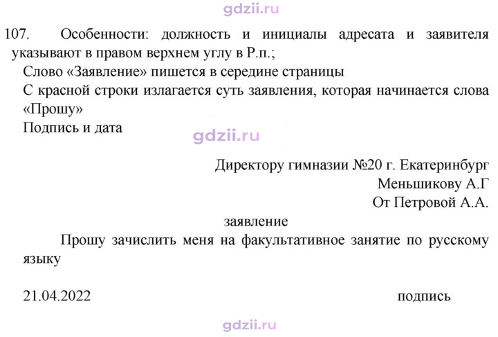 Скан решения номера 107