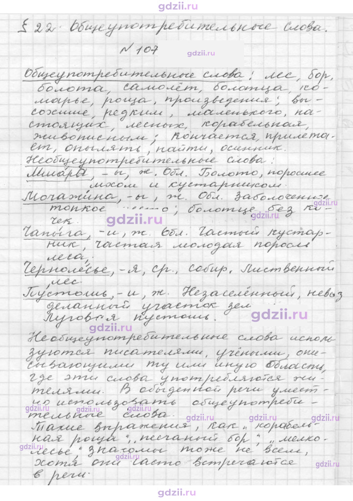 Скан решения номера 107