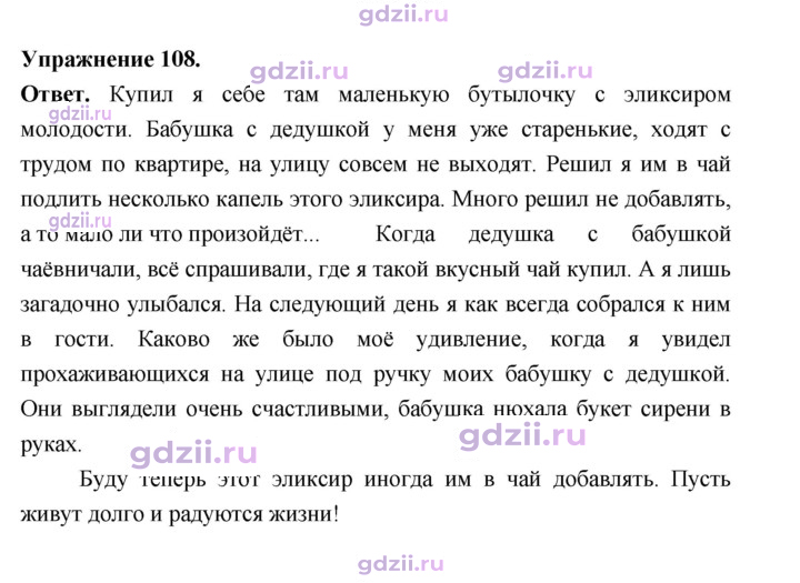 Скан решения номера 108