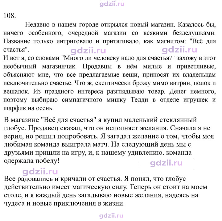 Скан решения номера 108