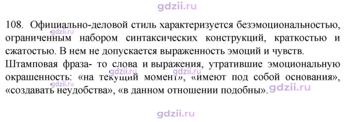 Скан решения номера 108