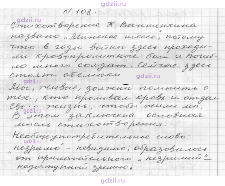Скан решения номера 108