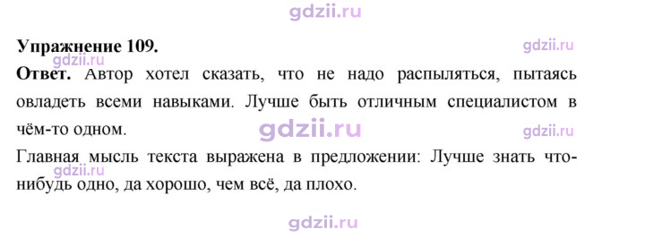 Скан решения номера 109