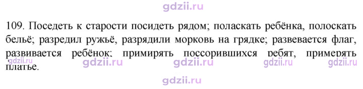 Скан решения номера 109