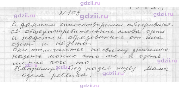Скан решения номера 109