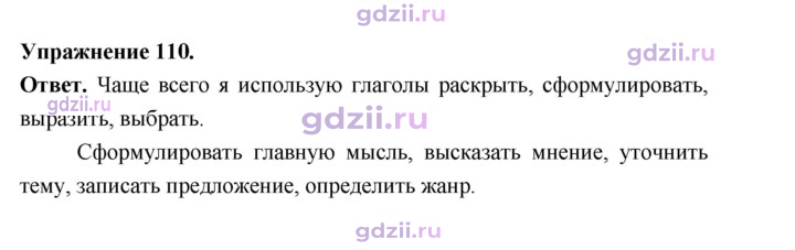 Скан решения номера 110