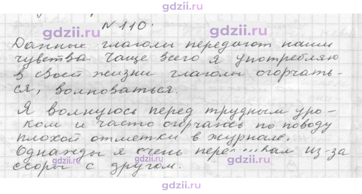 Скан решения номера 110