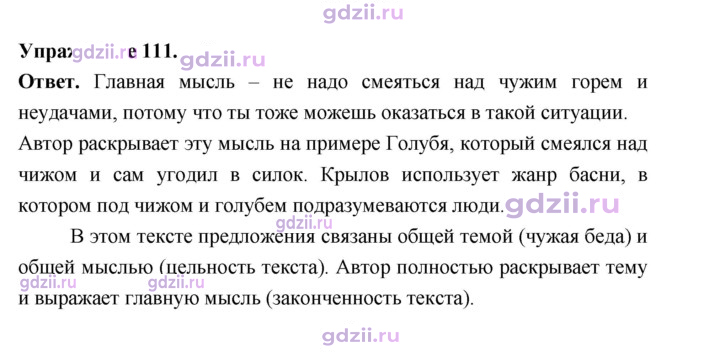 Скан решения номера 111