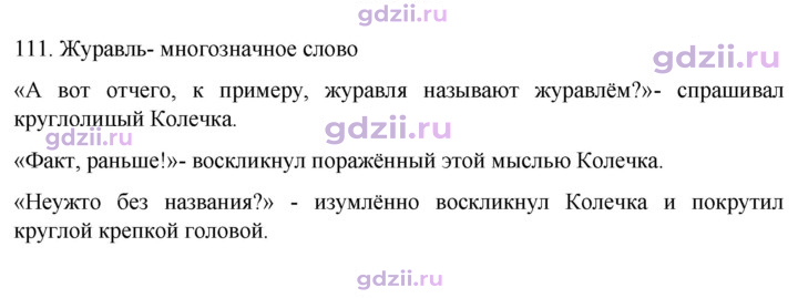 Скан решения номера 111