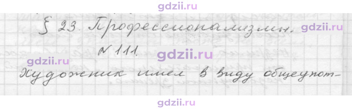 Скан решения номера 111