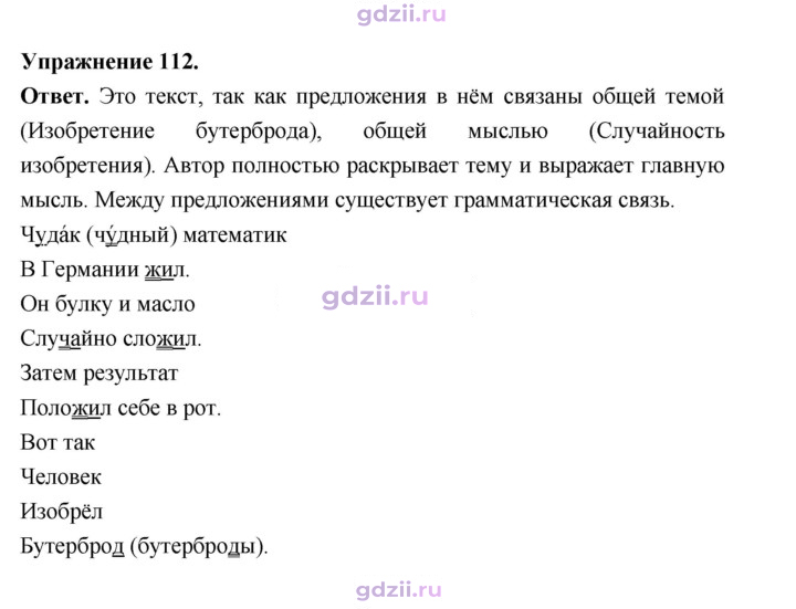 Скан решения номера 112