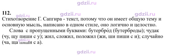 Скан решения номера 112