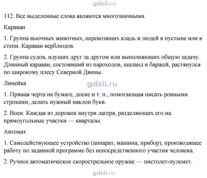 Скан решения номера 112