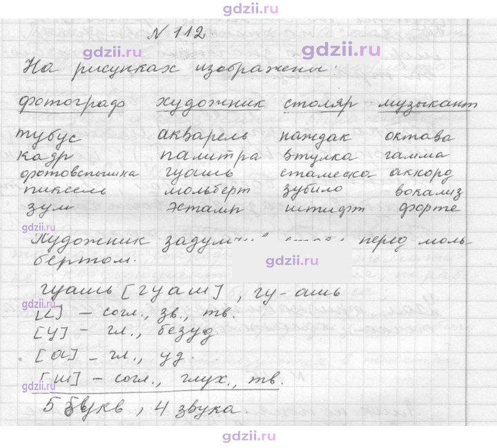 Скан решения номера 112