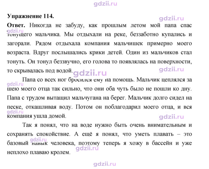 Скан решения номера 114
