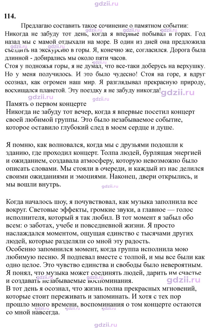 Скан решения номера 114