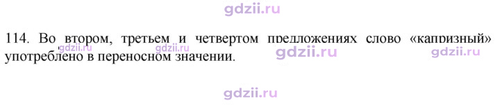 Скан решения номера 114