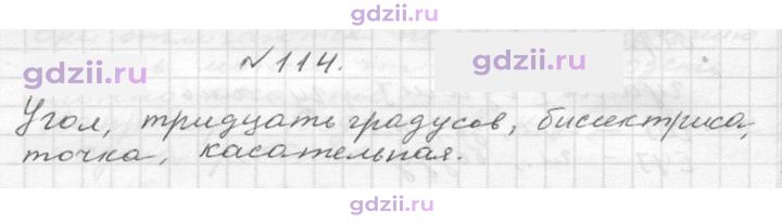 Скан решения номера 114