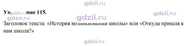Скан решения номера 115