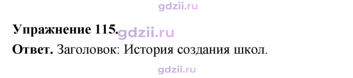 Скан решения номера 115