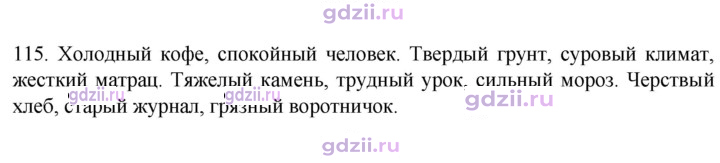 Скан решения номера 115