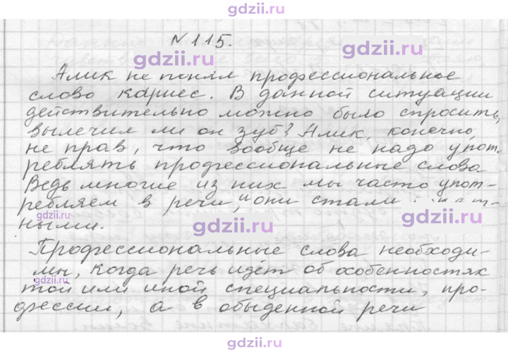 Скан решения номера 115