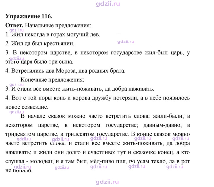 Скан решения номера 116