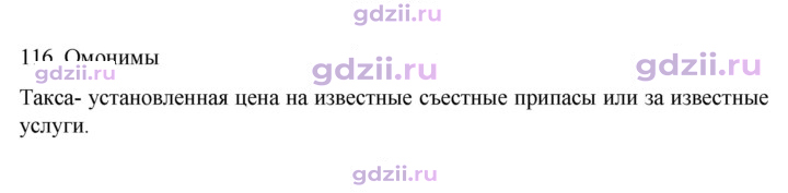 Скан решения номера 116