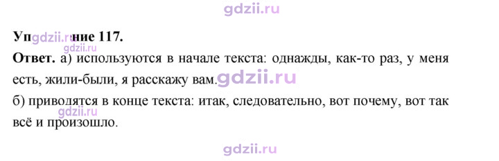Скан решения номера 117